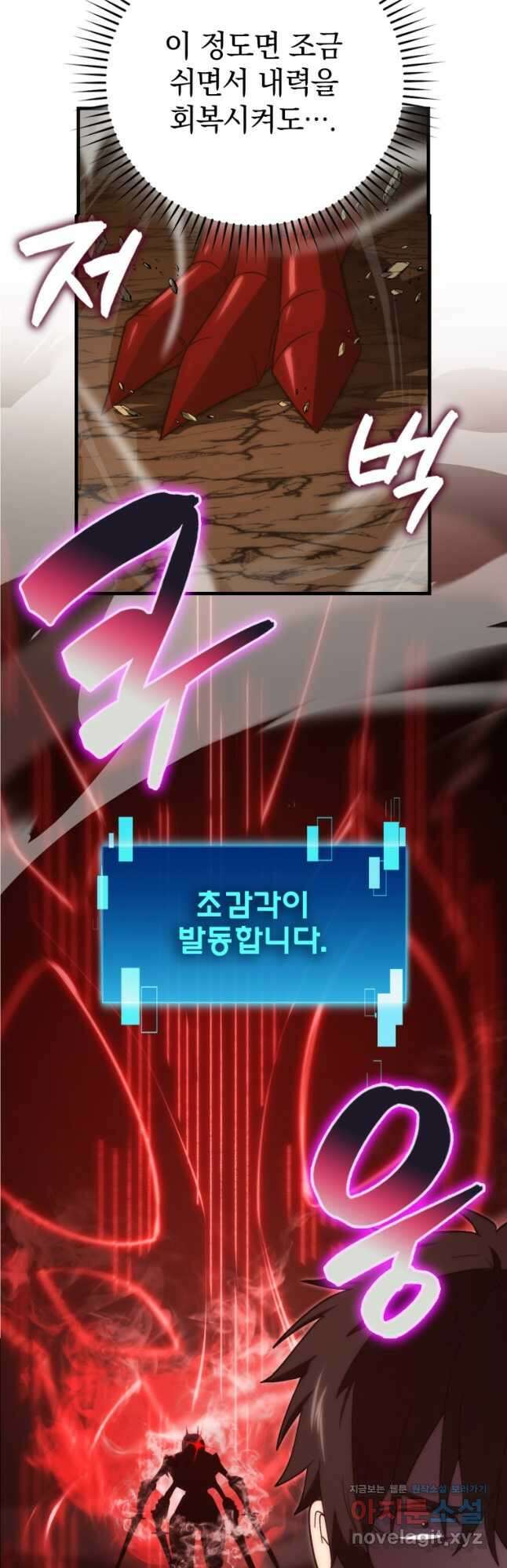 무공으로 레벨업하는 마왕님 78화 6