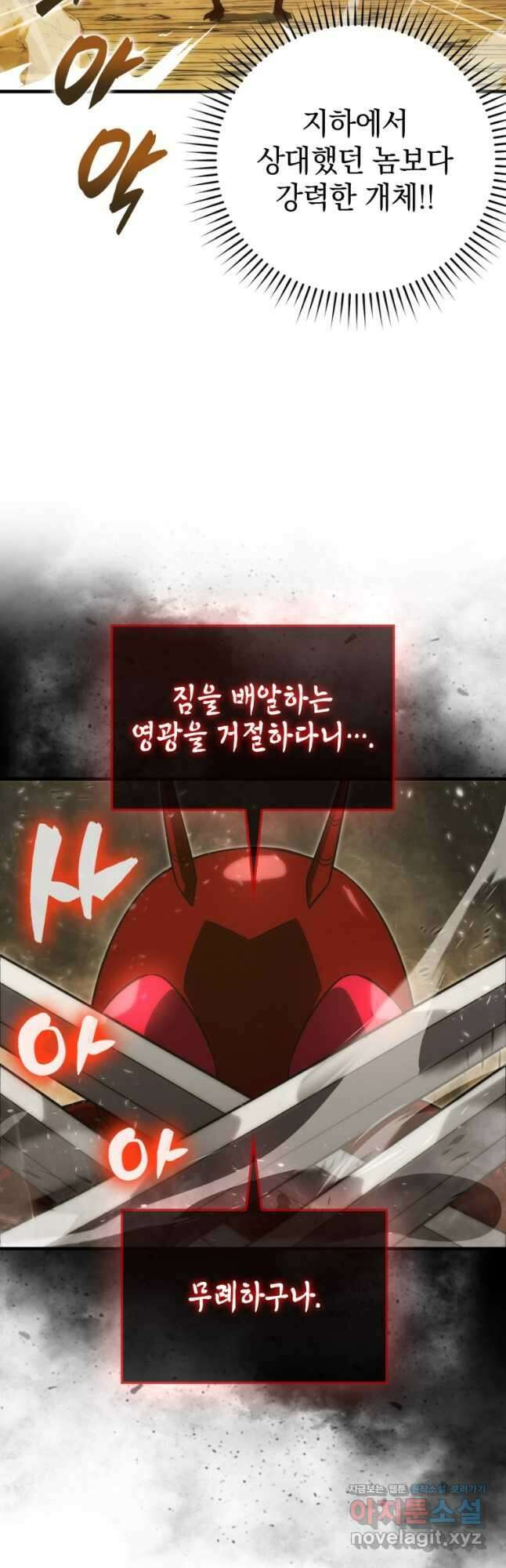 무공으로 레벨업하는 마왕님 78화 10