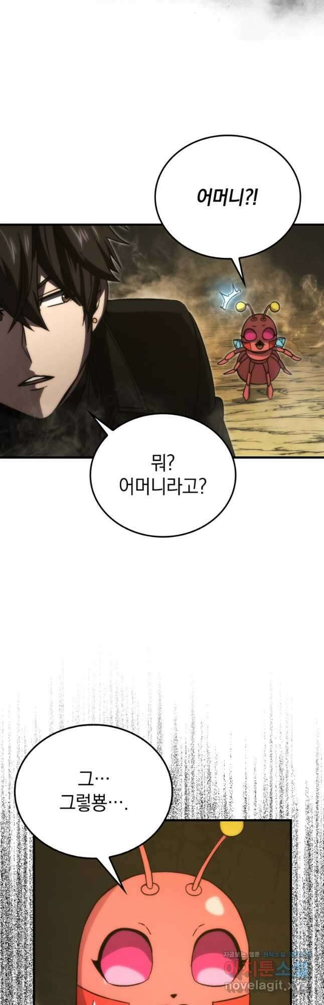 무공으로 레벨업하는 마왕님 78화 11