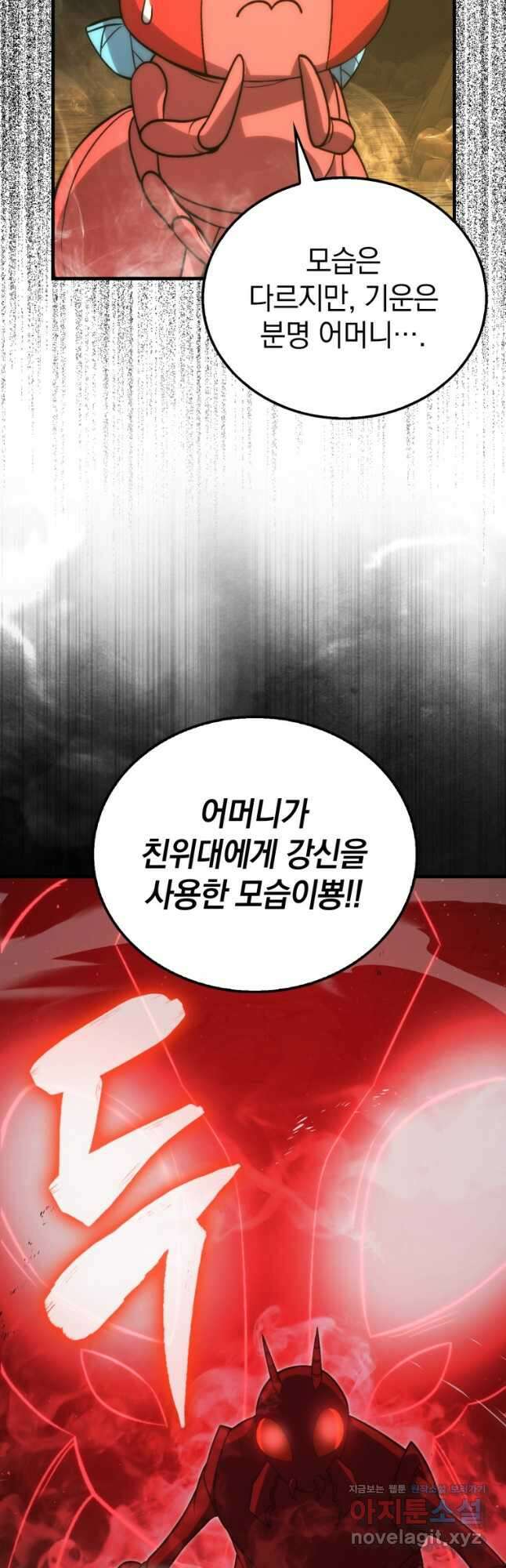 무공으로 레벨업하는 마왕님 78화 12