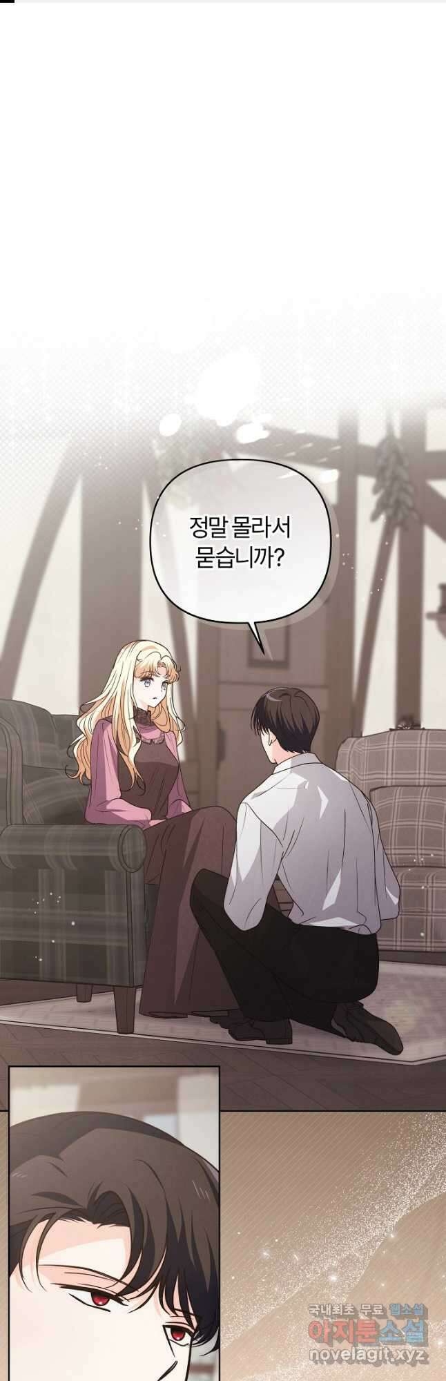 괴물 공작이 나를 아내로 착각한다 23화 1
