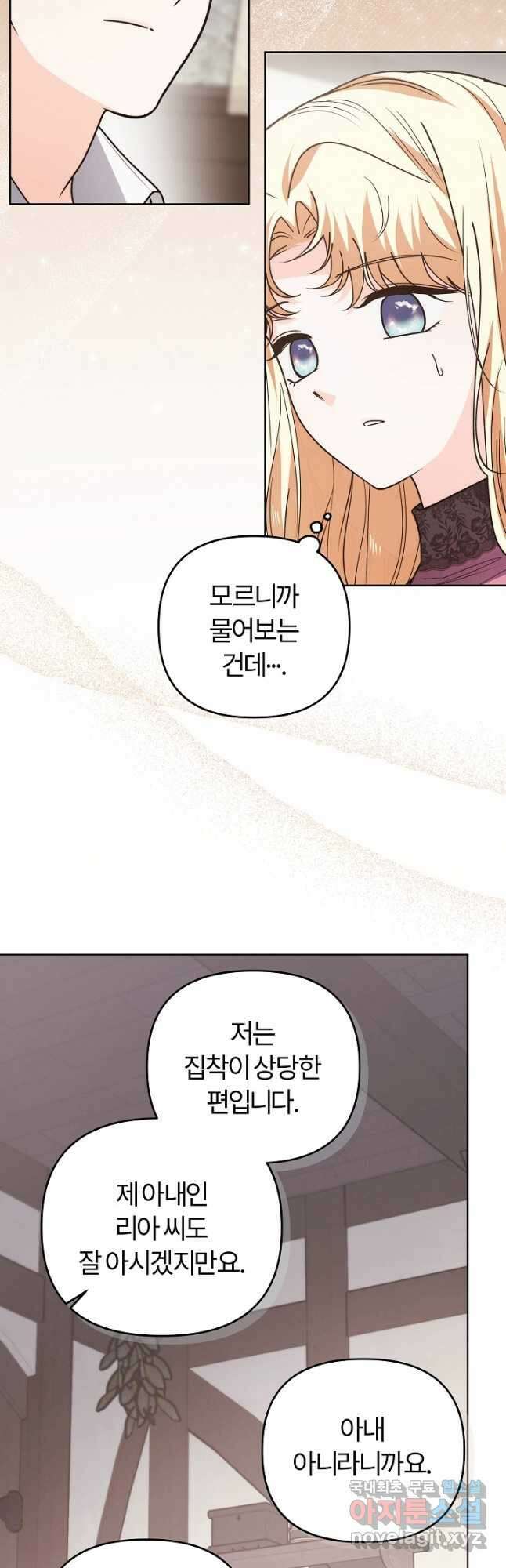 괴물 공작이 나를 아내로 착각한다 23화 2