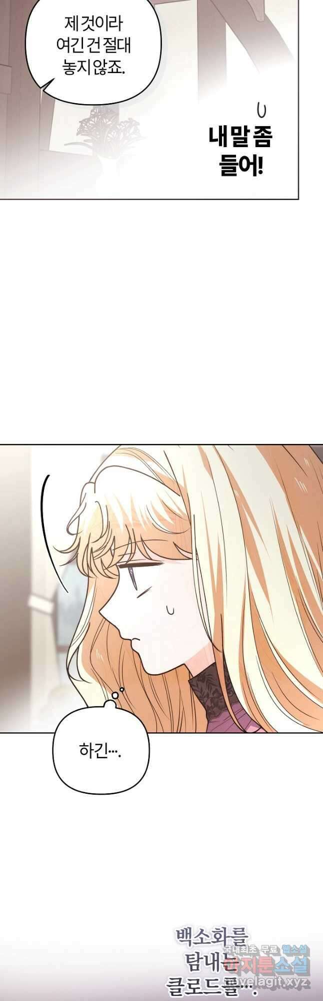 괴물 공작이 나를 아내로 착각한다 23화 3