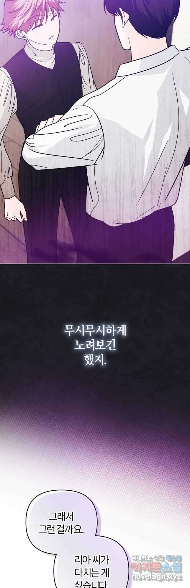 괴물 공작이 나를 아내로 착각한다 23화 5