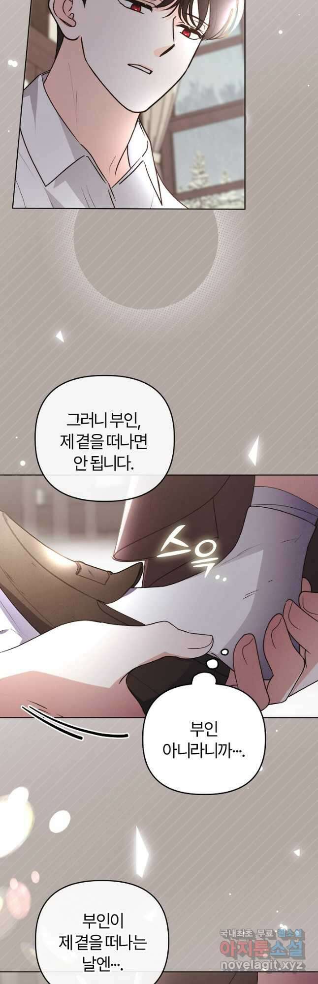 괴물 공작이 나를 아내로 착각한다 23화 7