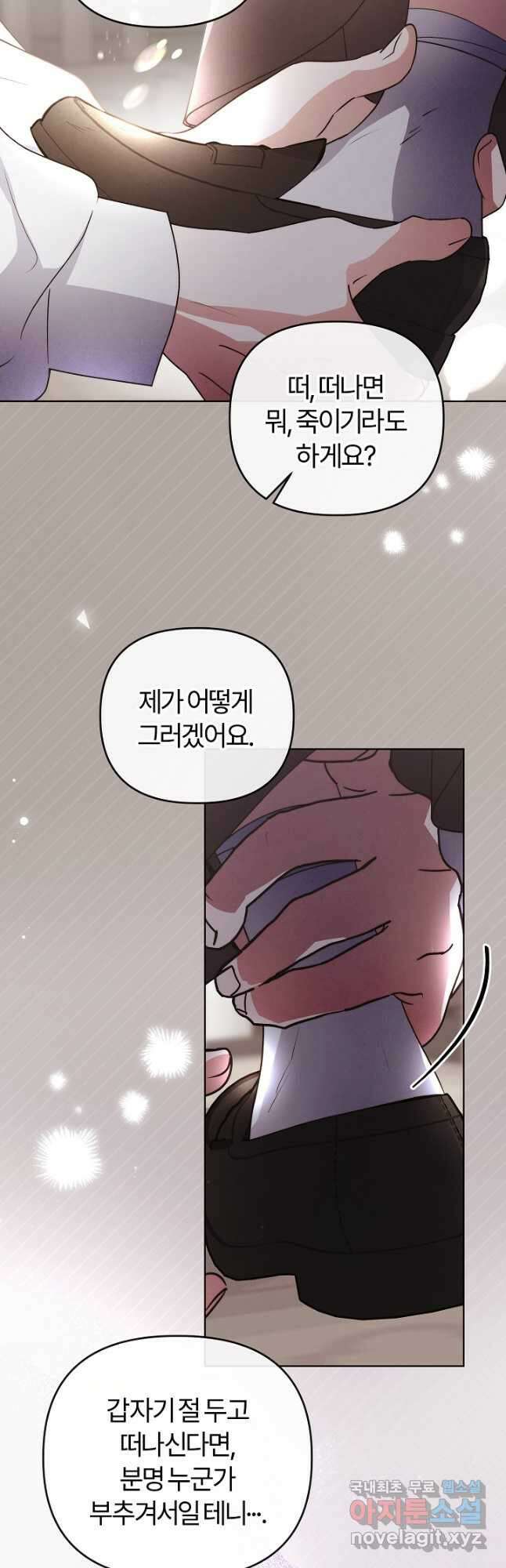 괴물 공작이 나를 아내로 착각한다 23화 8