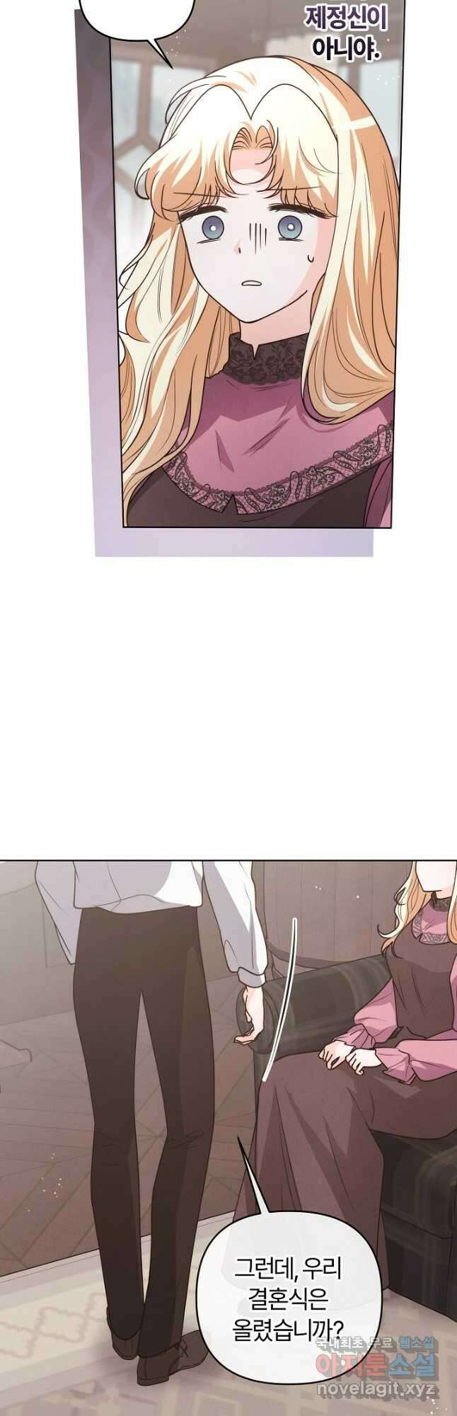 괴물 공작이 나를 아내로 착각한다 23화 10
