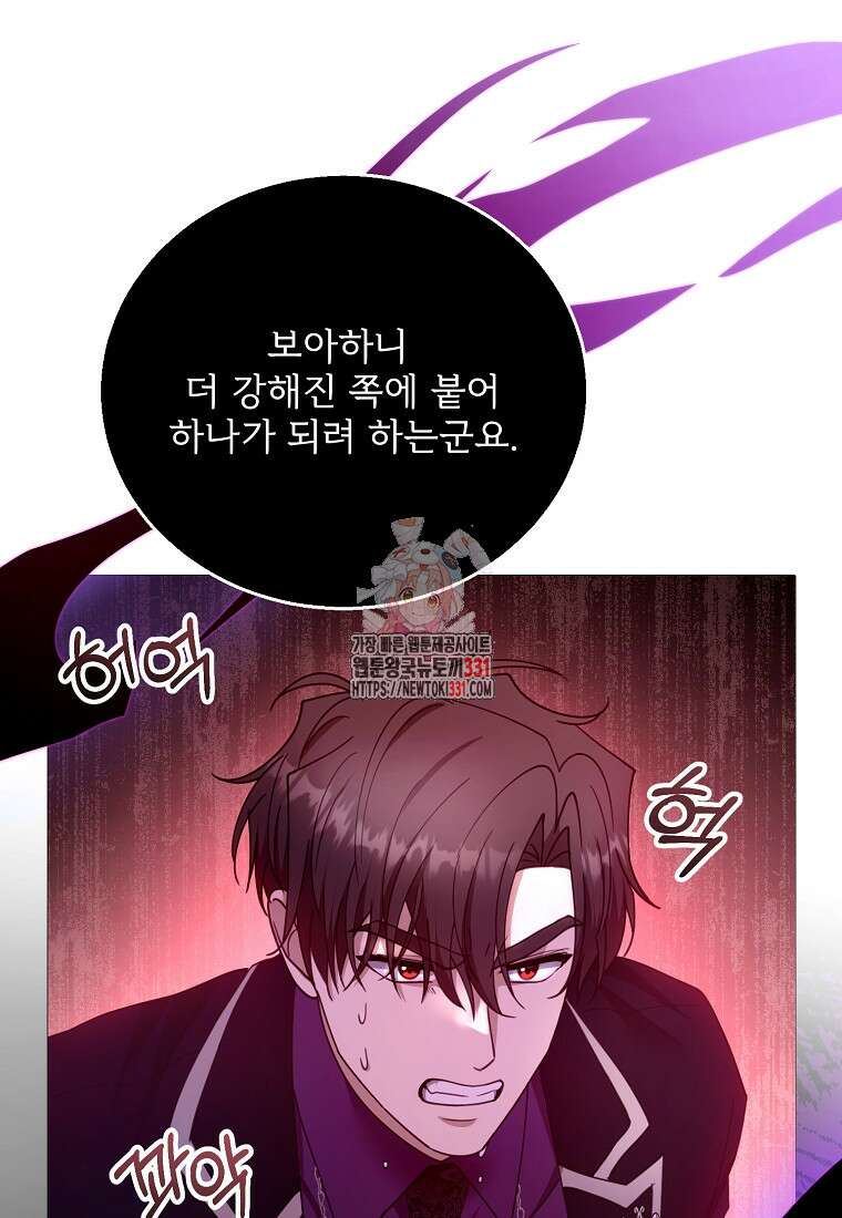 악당 남편과 이혼하려는데, 아이가 생겼다 99화 1