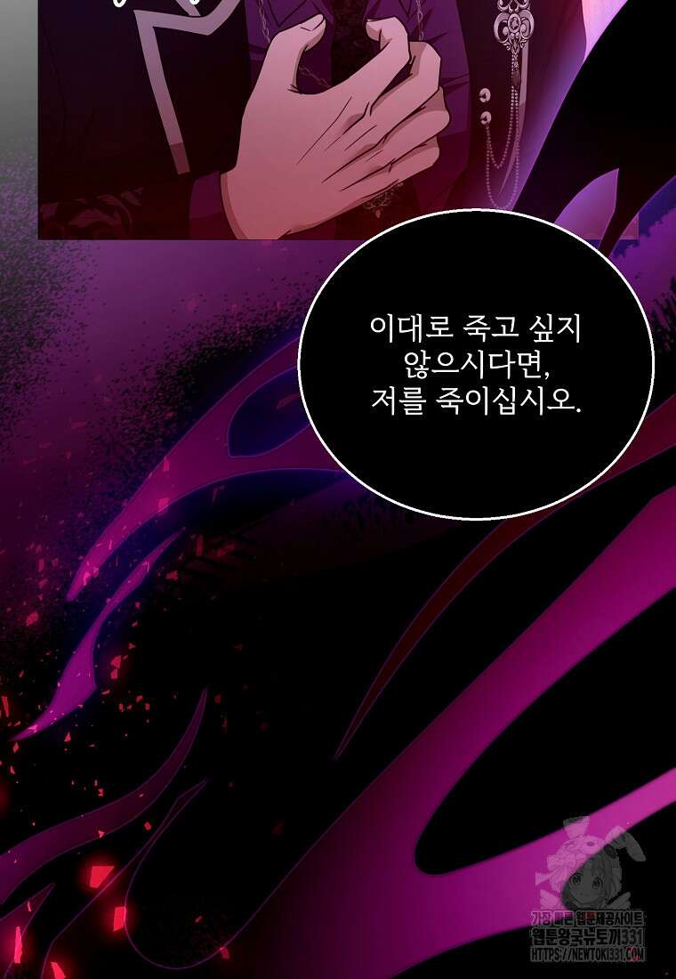 악당 남편과 이혼하려는데, 아이가 생겼다 99화 2