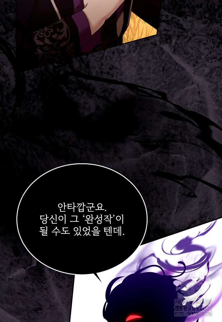 악당 남편과 이혼하려는데, 아이가 생겼다 99화 8