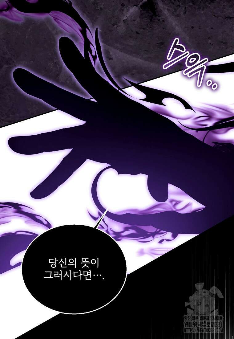 악당 남편과 이혼하려는데, 아이가 생겼다 99화 10