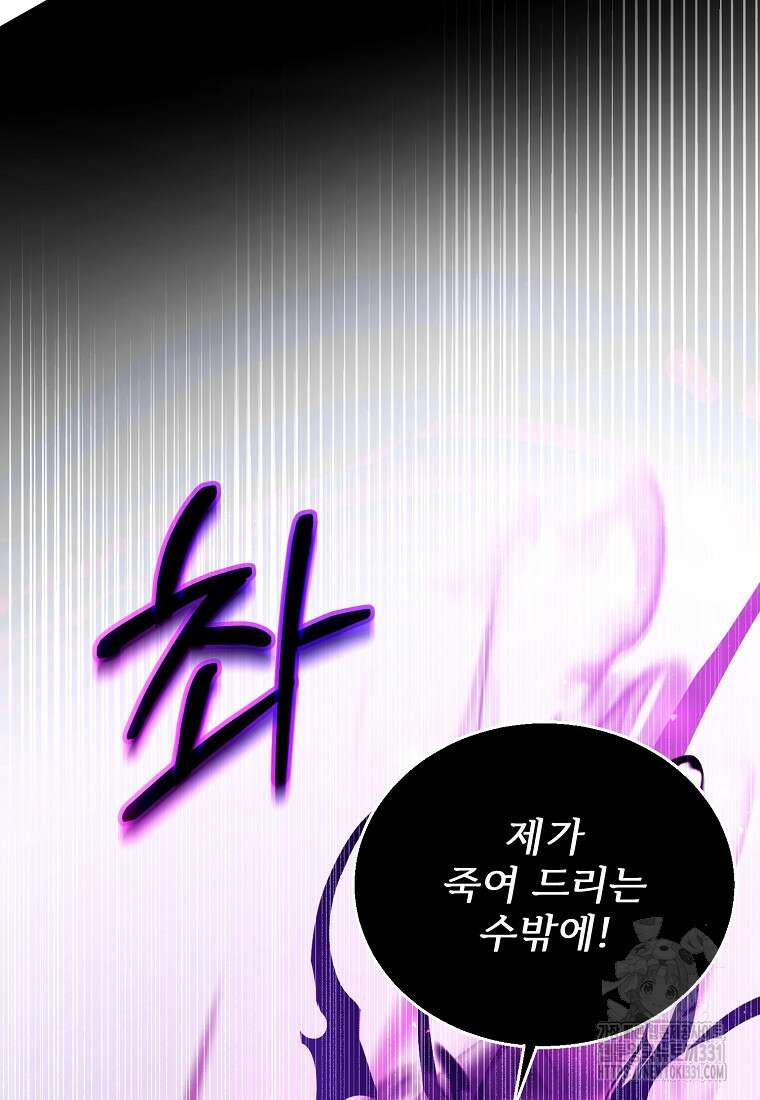 악당 남편과 이혼하려는데, 아이가 생겼다 99화 11