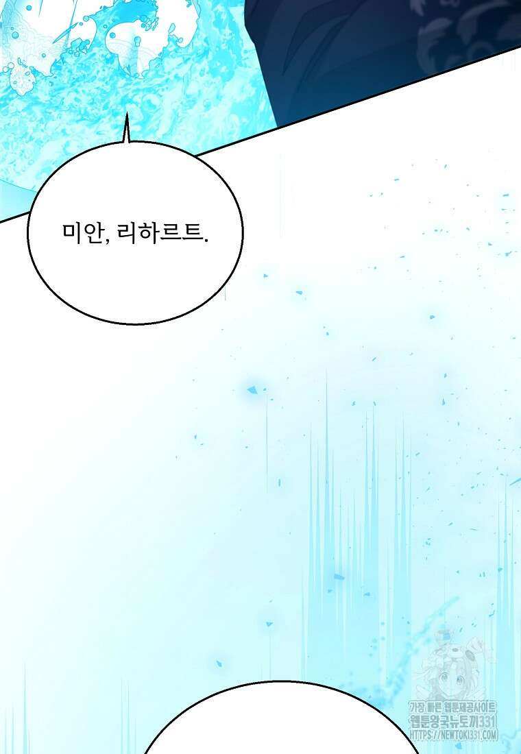 악당 남편과 이혼하려는데, 아이가 생겼다 99화 25