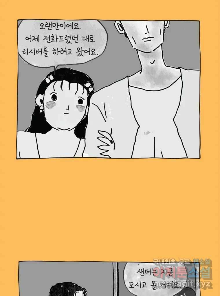 이토록 보통의 482화 뼈말라의 사랑(30) 5