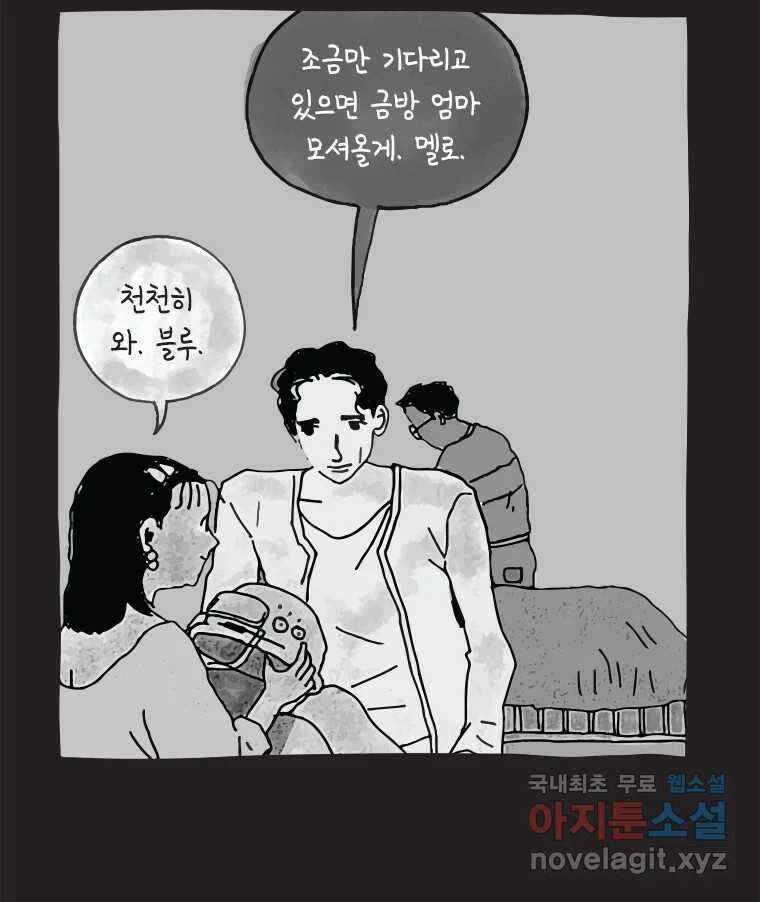 이토록 보통의 482화 뼈말라의 사랑(30) 8