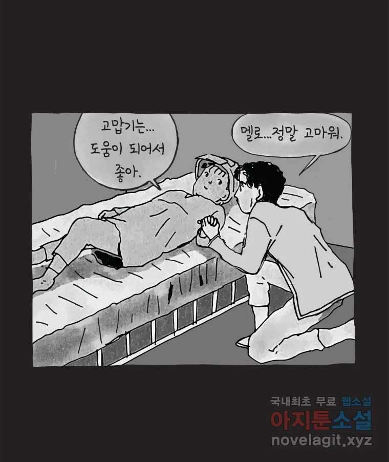 이토록 보통의 482화 뼈말라의 사랑(30) 9