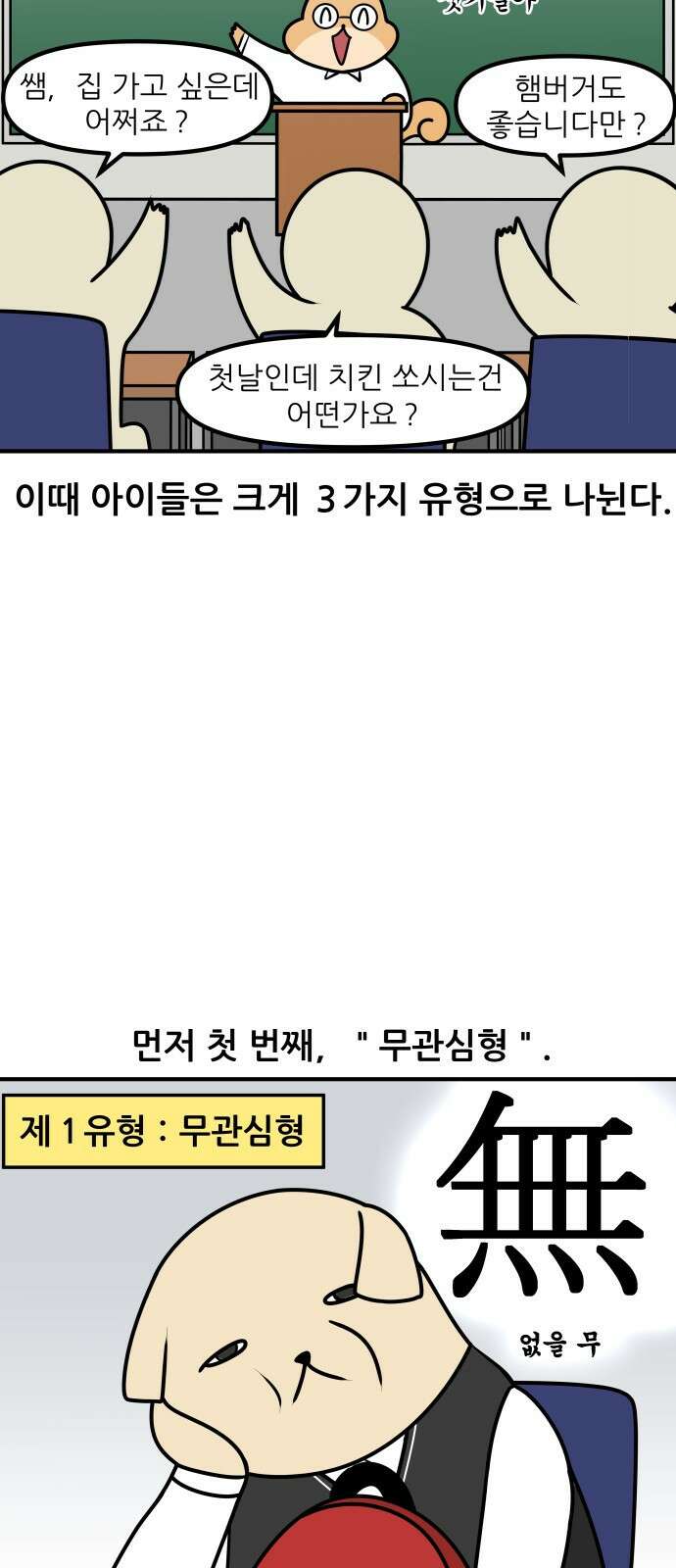 K학원 생존기 1화 - 첫 수업 유형 3