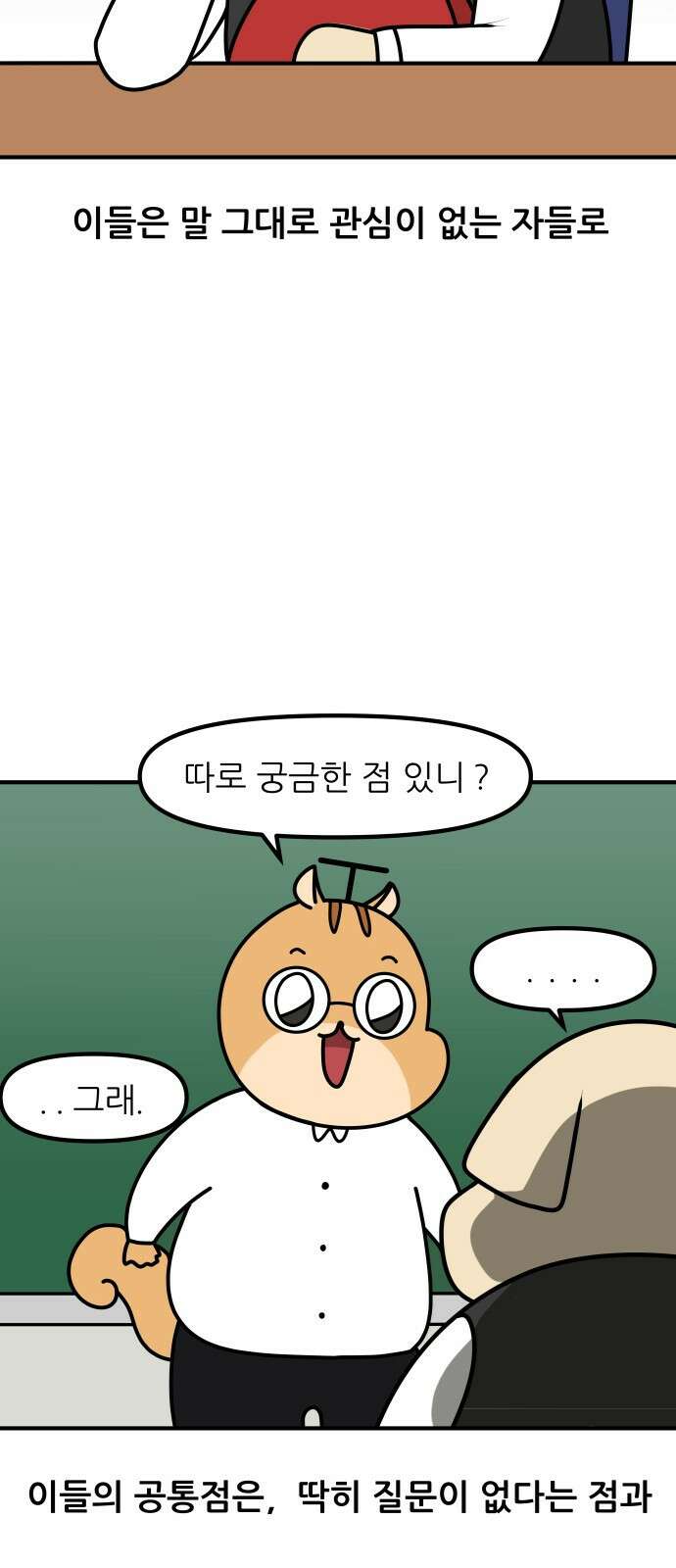 K학원 생존기 1화 - 첫 수업 유형 4