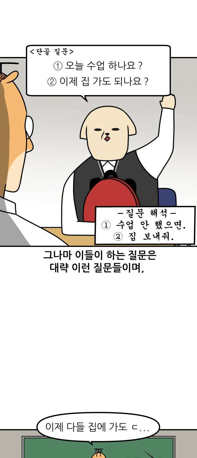 K학원 생존기 1화 - 첫 수업 유형 6
