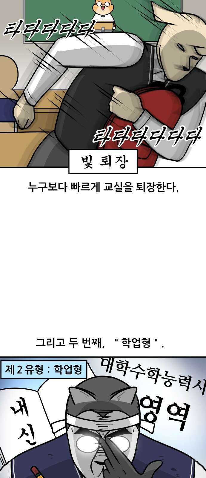 K학원 생존기 1화 - 첫 수업 유형 7