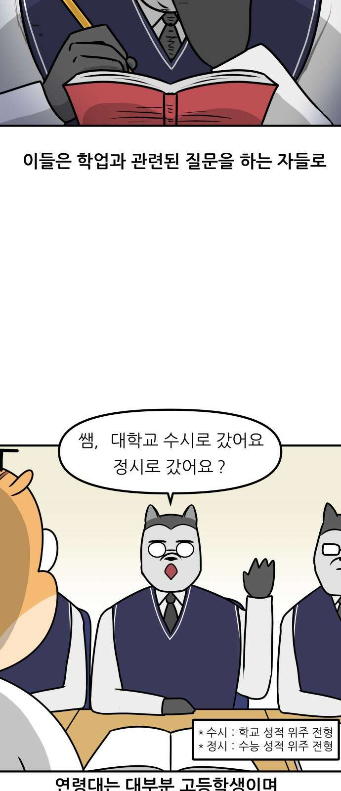 K학원 생존기 1화 - 첫 수업 유형 8