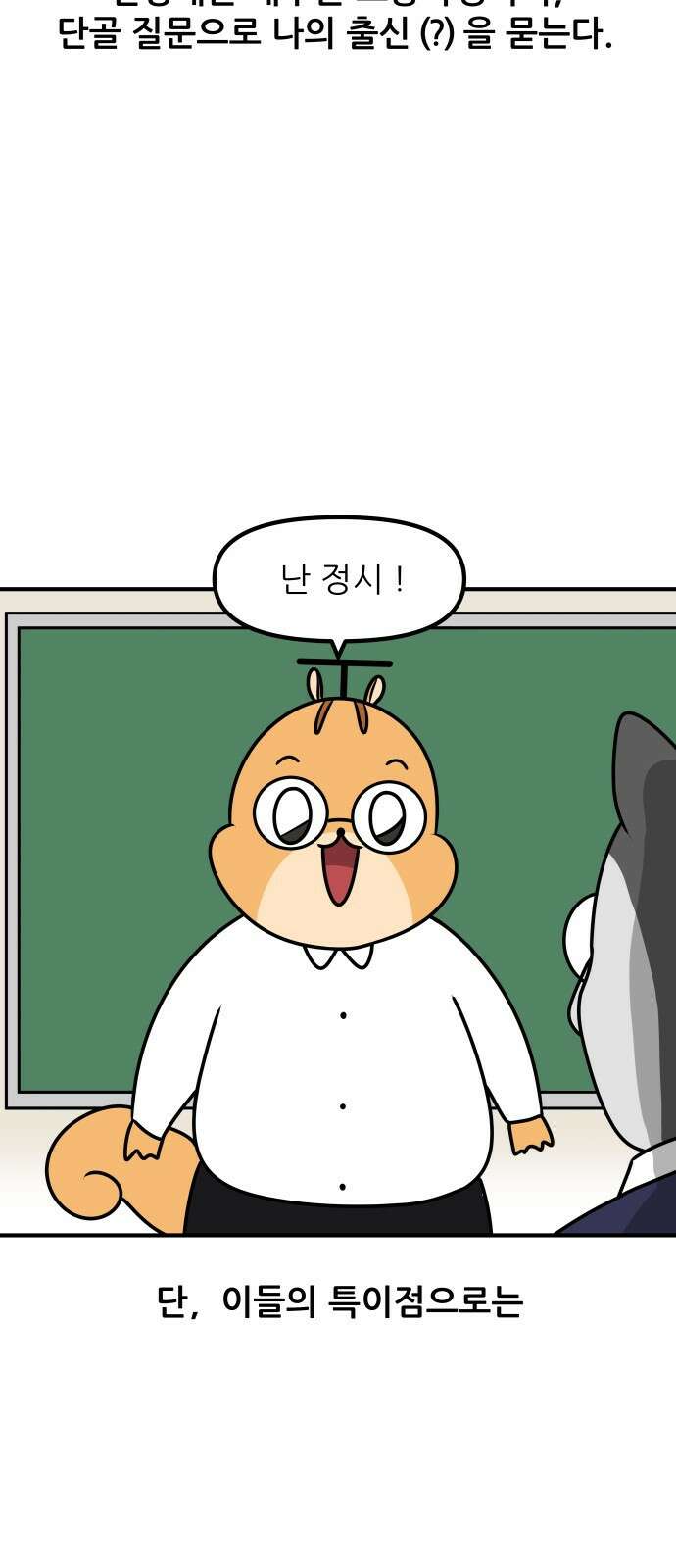 K학원 생존기 1화 - 첫 수업 유형 9