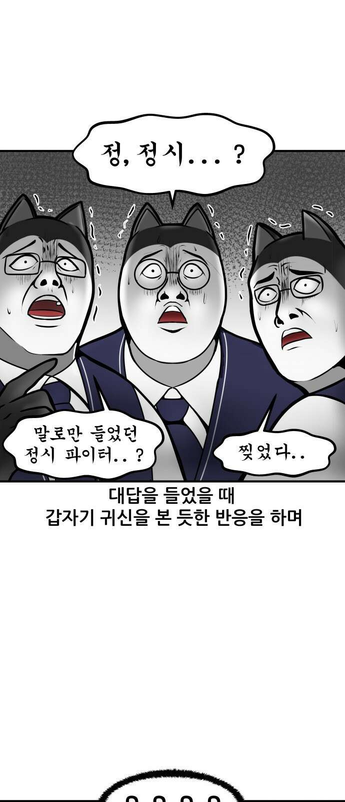 K학원 생존기 1화 - 첫 수업 유형 10