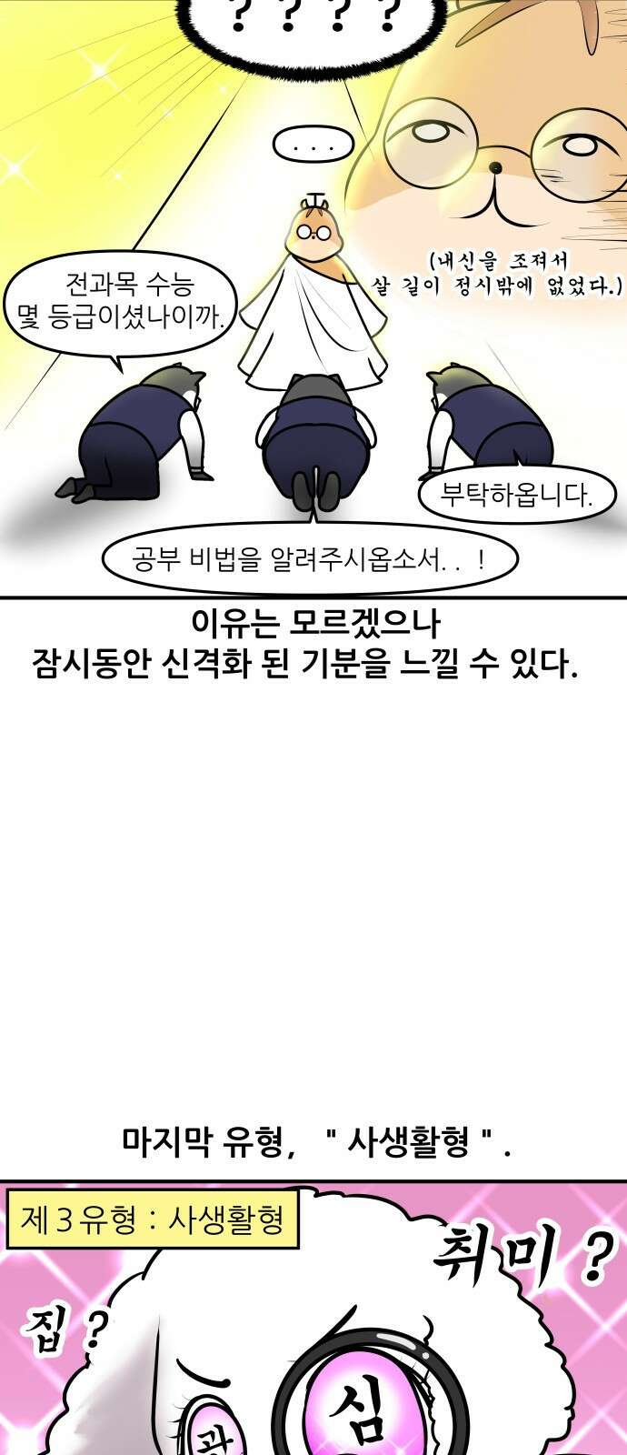 K학원 생존기 1화 - 첫 수업 유형 11
