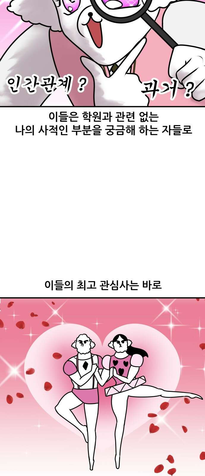 K학원 생존기 1화 - 첫 수업 유형 12