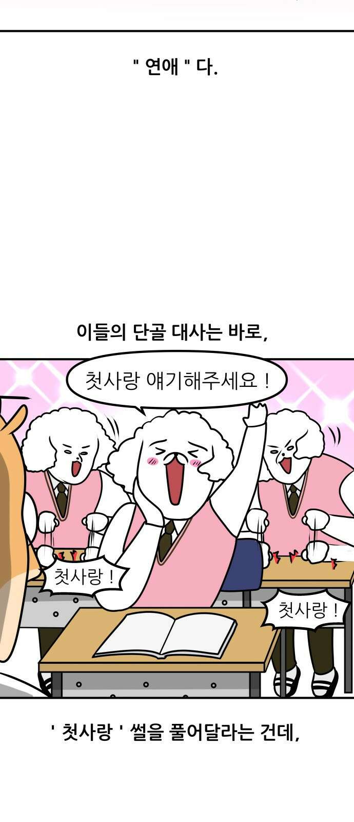K학원 생존기 1화 - 첫 수업 유형 13
