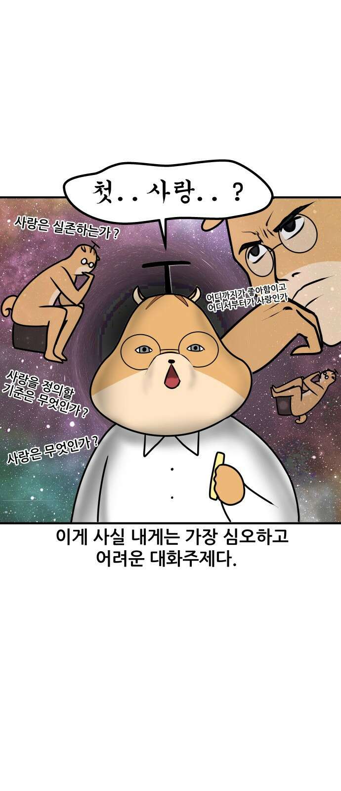 K학원 생존기 1화 - 첫 수업 유형 14