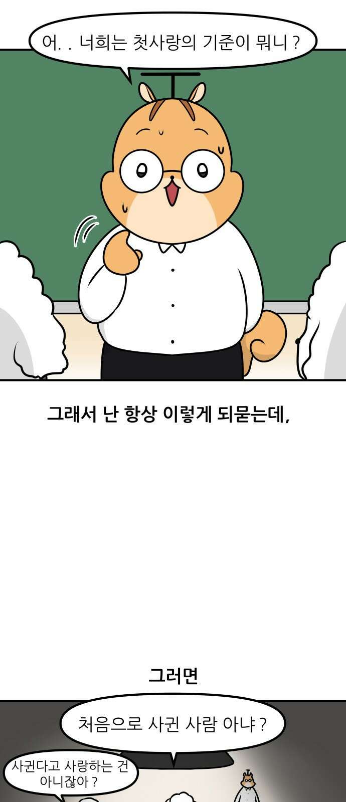 K학원 생존기 1화 - 첫 수업 유형 15
