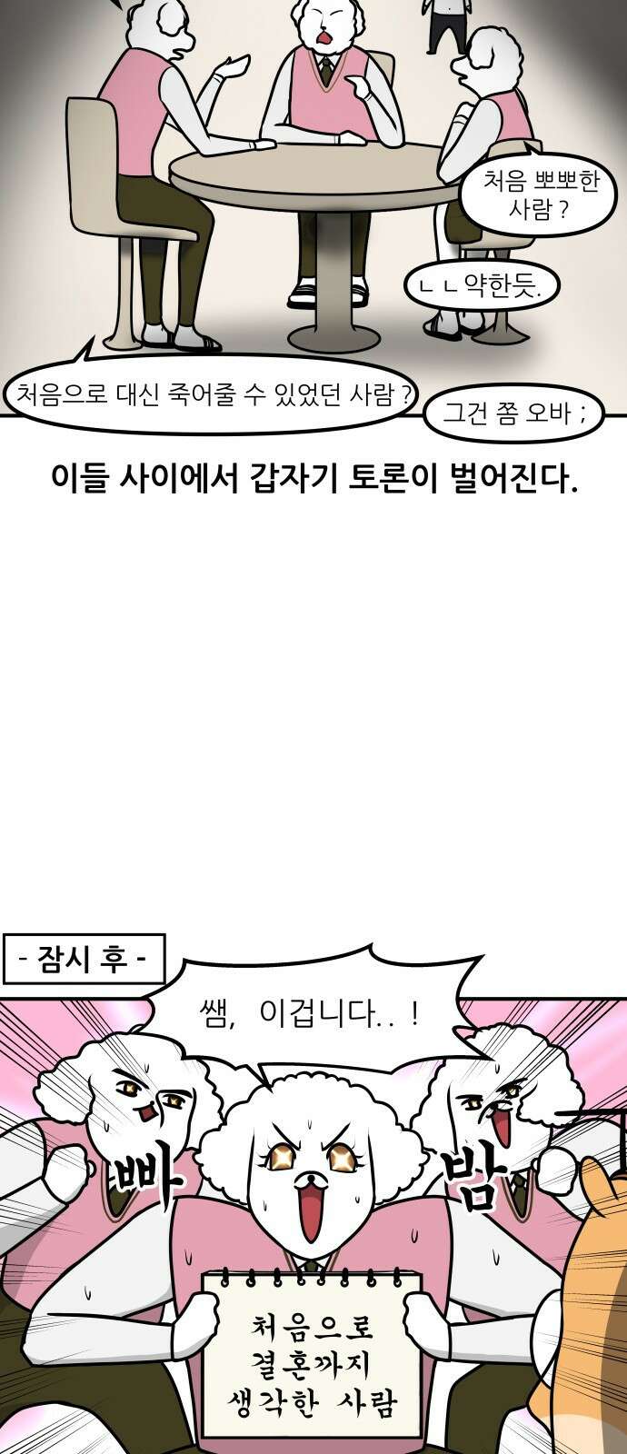 K학원 생존기 1화 - 첫 수업 유형 16