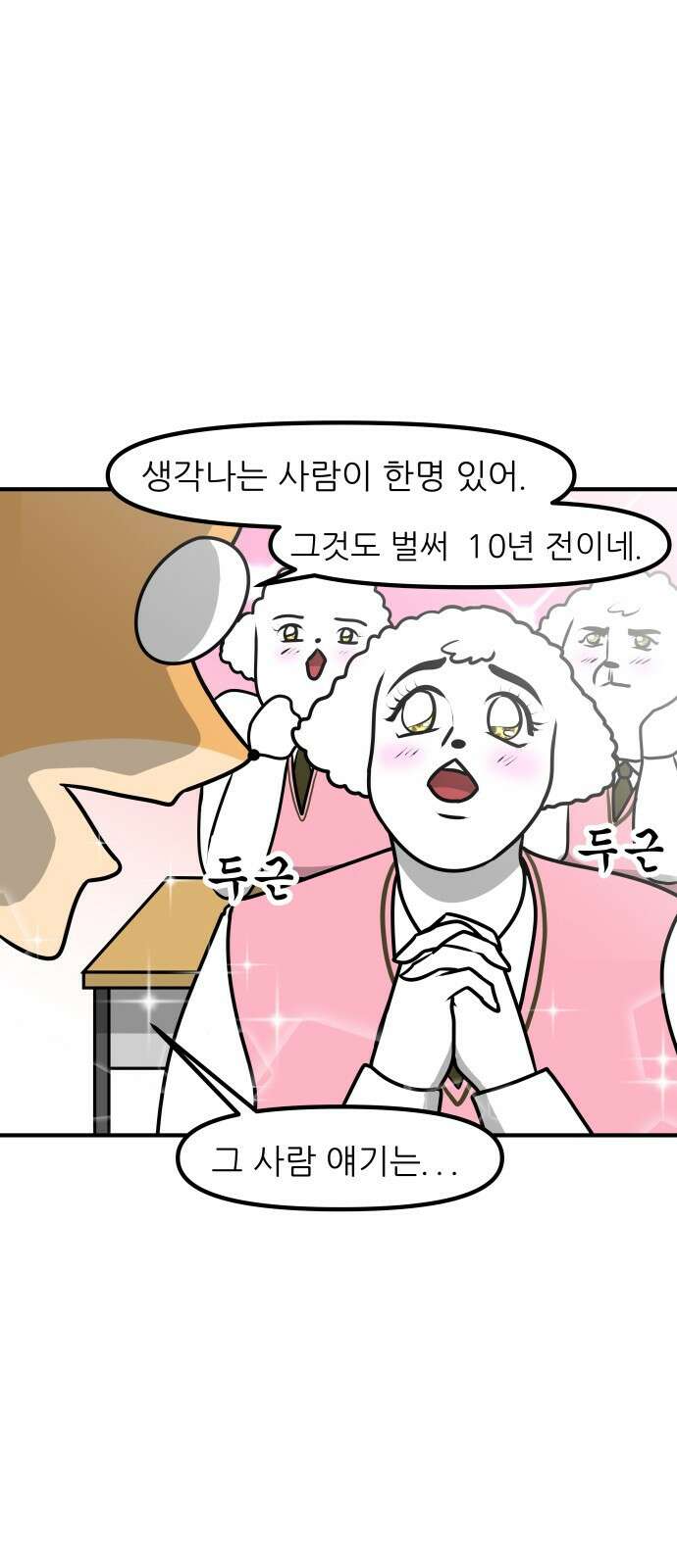 K학원 생존기 1화 - 첫 수업 유형 18