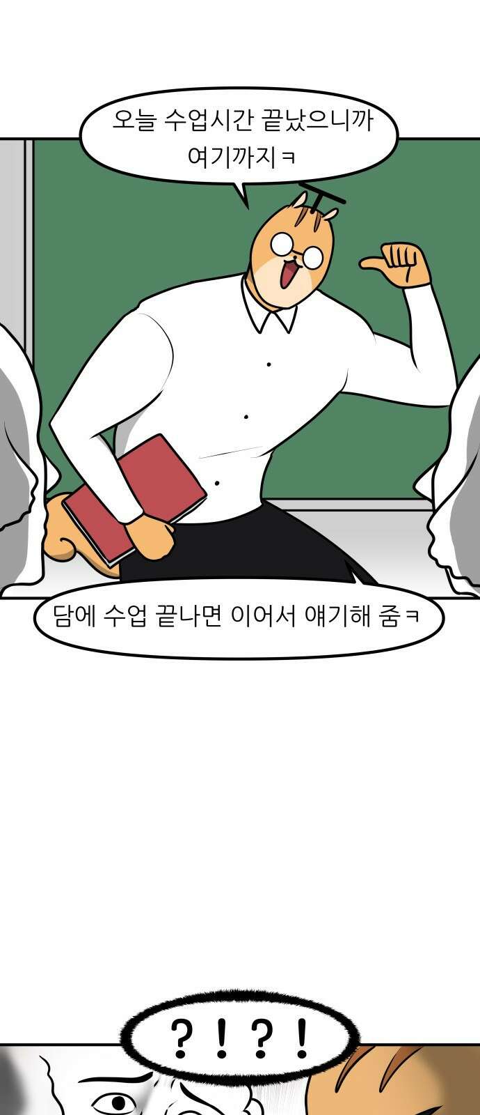 K학원 생존기 1화 - 첫 수업 유형 19