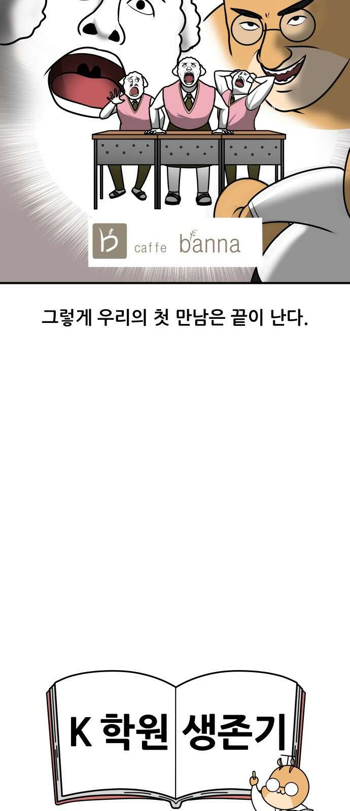 K학원 생존기 1화 - 첫 수업 유형 20