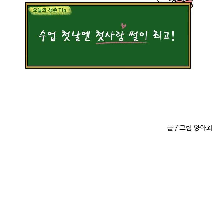 K학원 생존기 1화 - 첫 수업 유형 21