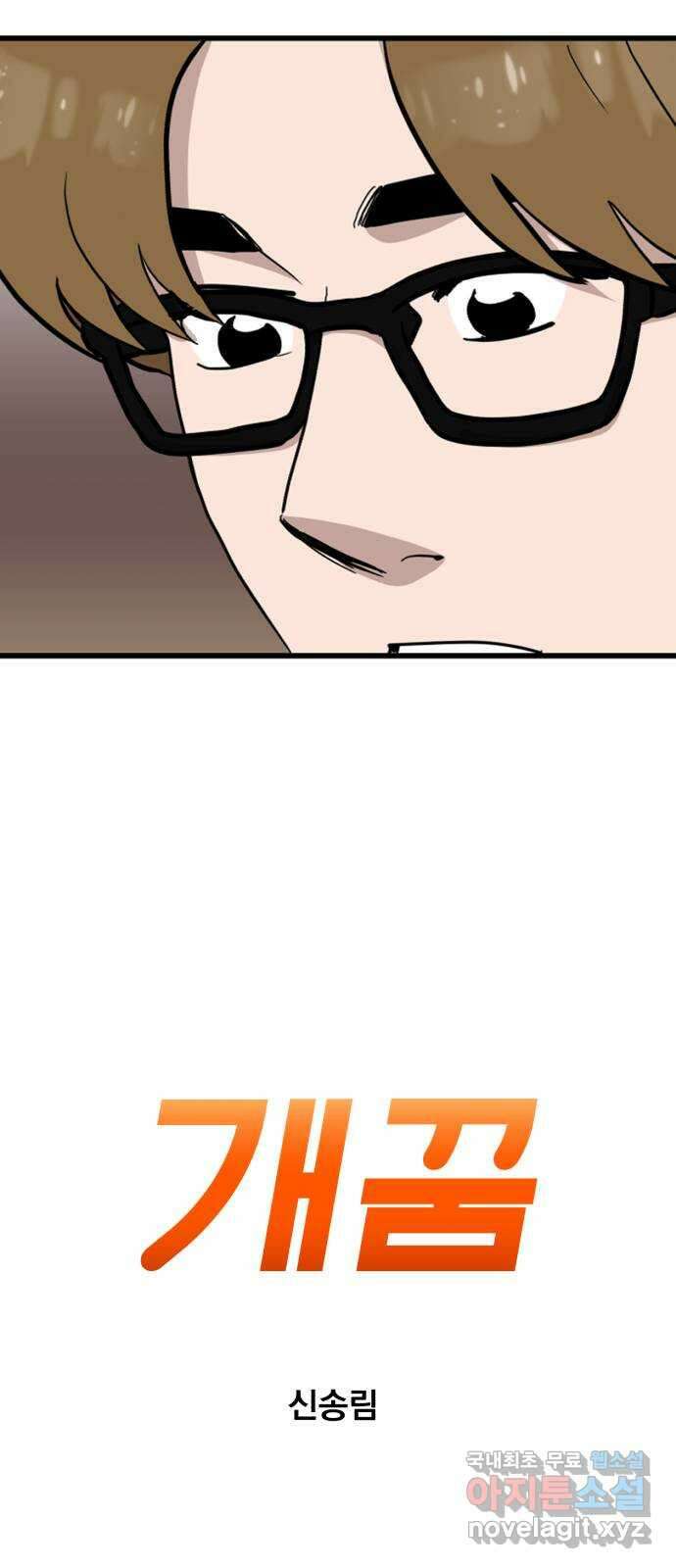 개꿈 20화 2