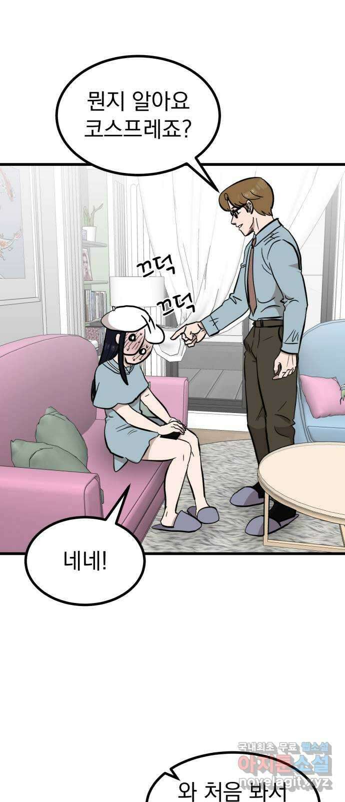 개꿈 20화 4