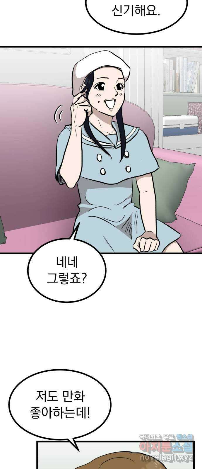 개꿈 20화 5