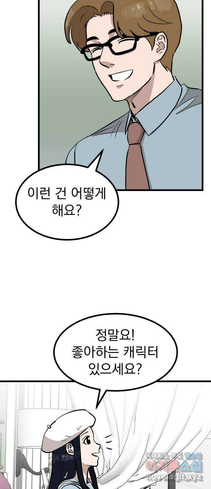 개꿈 20화 6