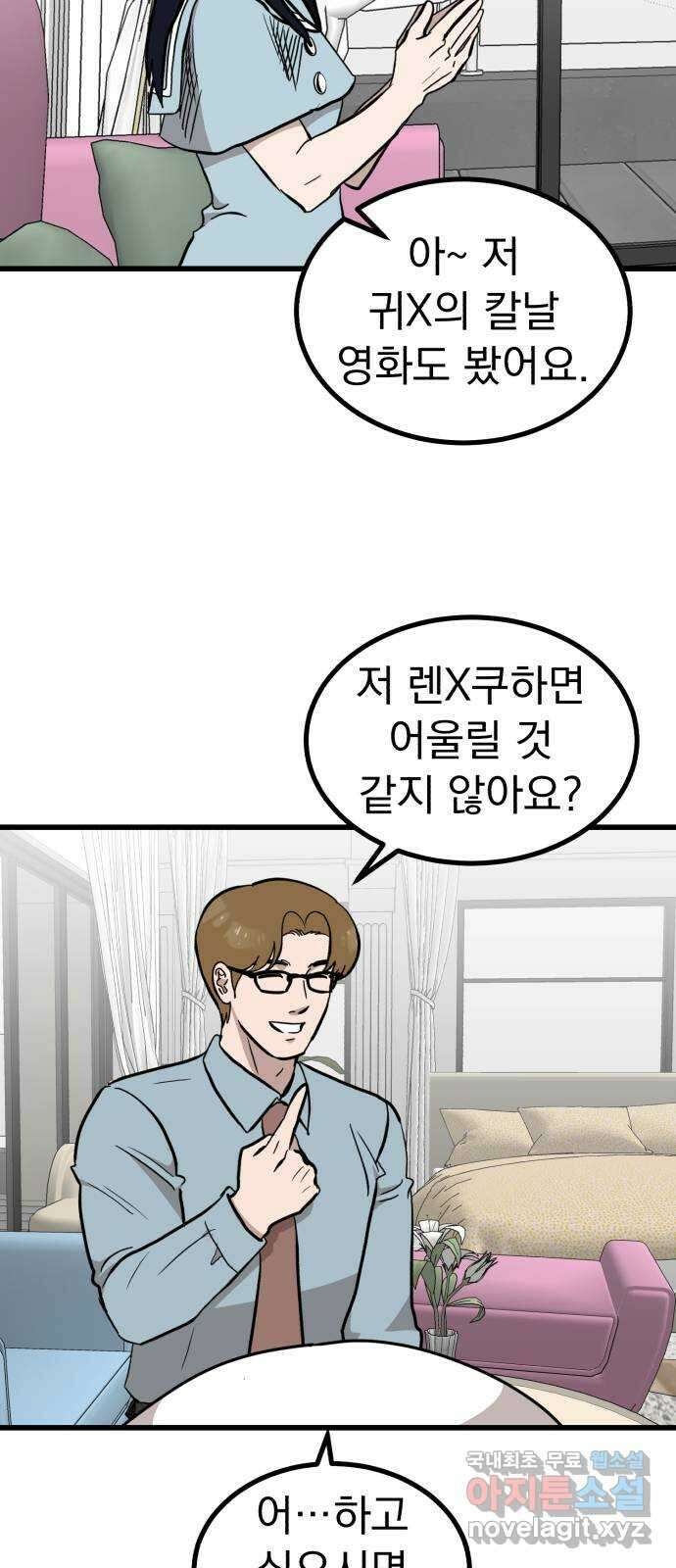 개꿈 20화 7