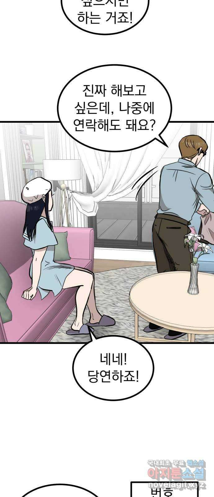 개꿈 20화 8