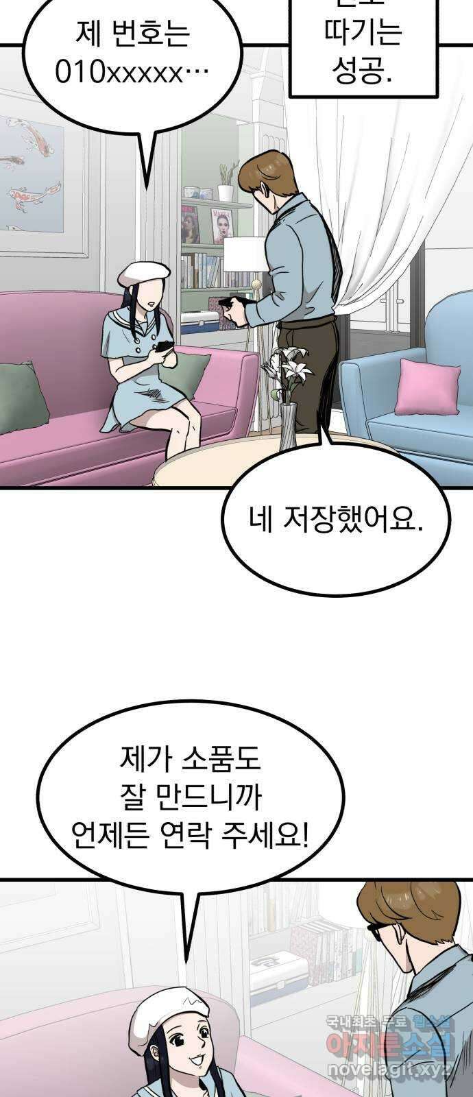 개꿈 20화 9