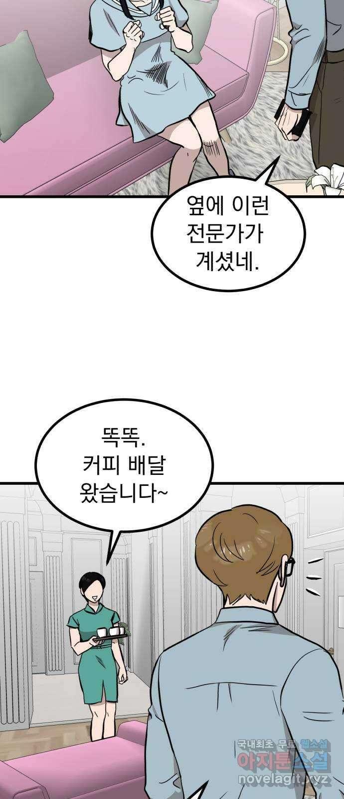 개꿈 20화 10