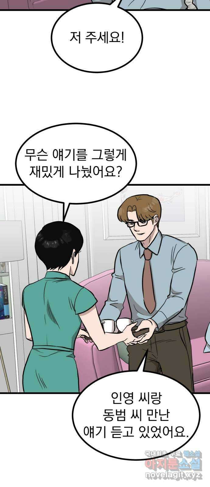 개꿈 20화 11