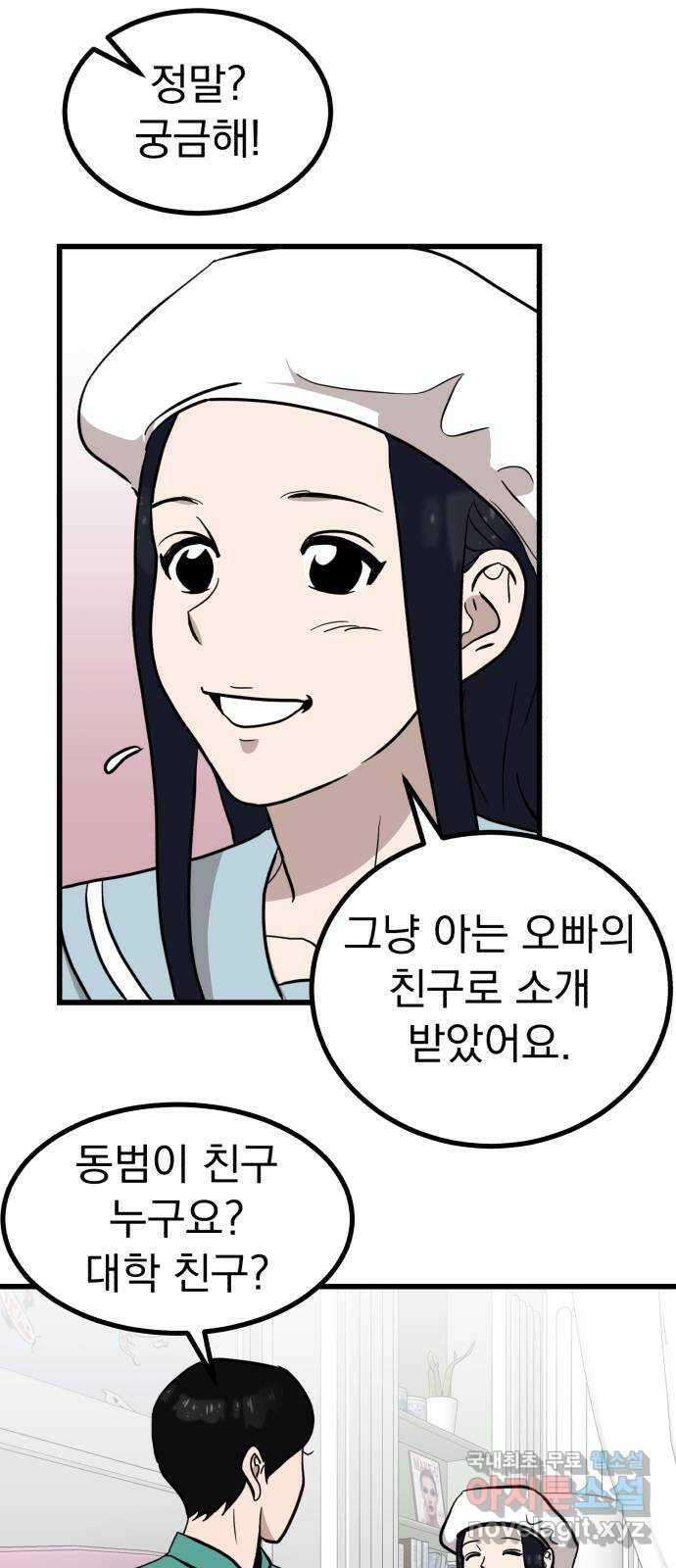 개꿈 20화 12
