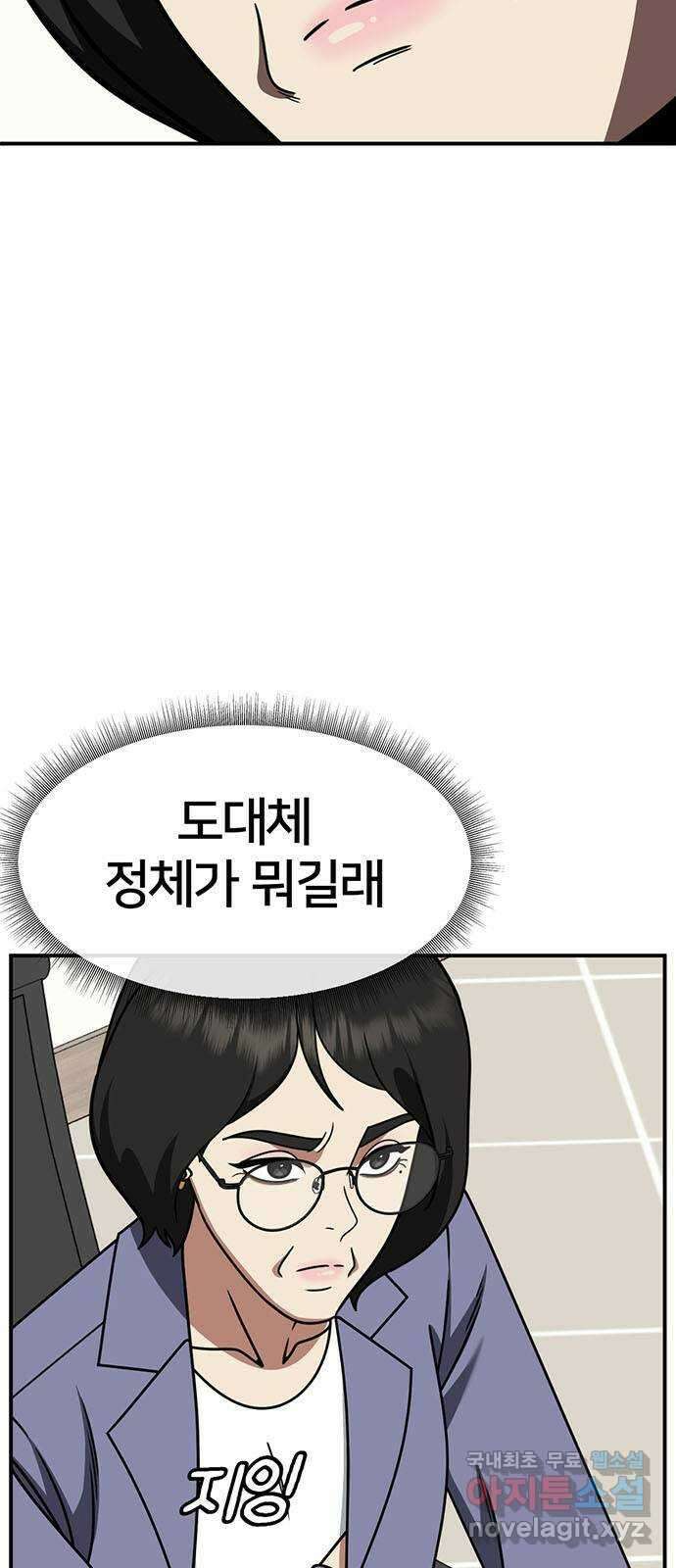나를 바꿔줘 [시즌2] 조예빈 21 30