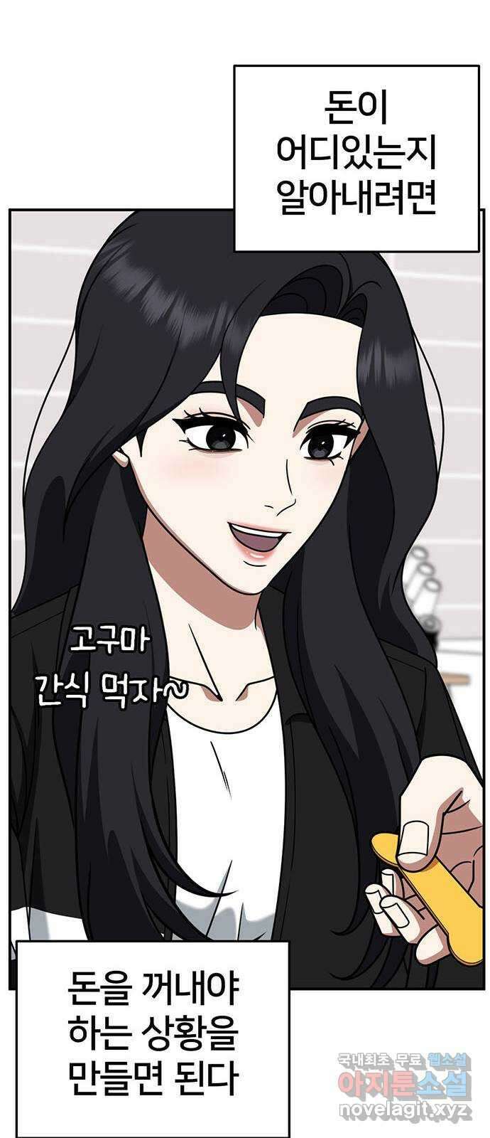 나를 바꿔줘 [시즌2] 조예빈 21 36