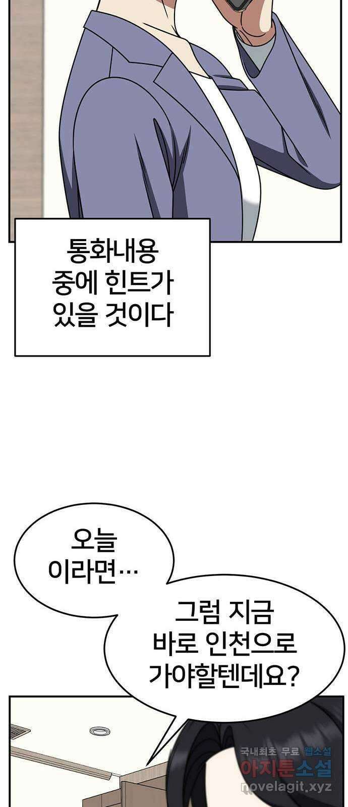 나를 바꿔줘 [시즌2] 조예빈 21 39